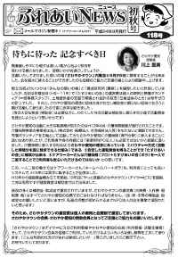 ふれあいニュース