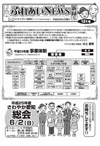 ふれあいニュース