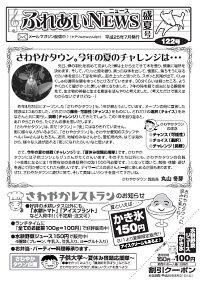 ふれあいニュース
