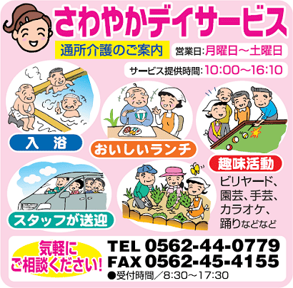 さわやかデイサービス