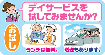 さわやかデイサービス